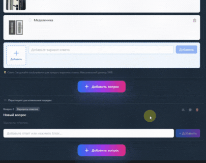 Конструктор квизов в действии